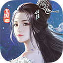 柳月修仙记